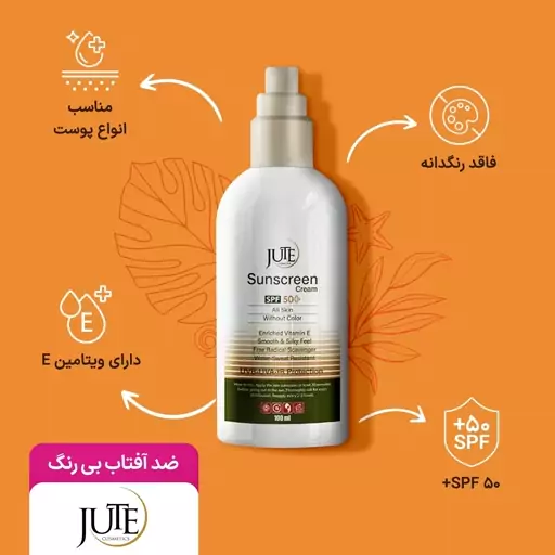 کرم ضد آفتاب بی رنگ ژوت با SPF50 مناسب انواع پوست حجم 100 میلی لیتر