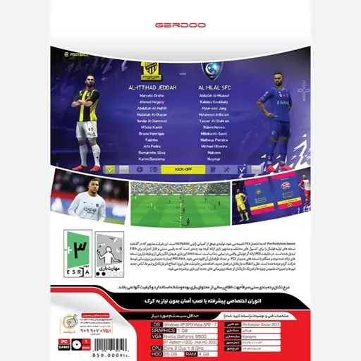 بازی کامپیوتر PES 2013 Update 2025 نشر گردو