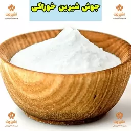 جوش شیرین خوراکی و غذایی ممتاز 100 گرمی آشپزون