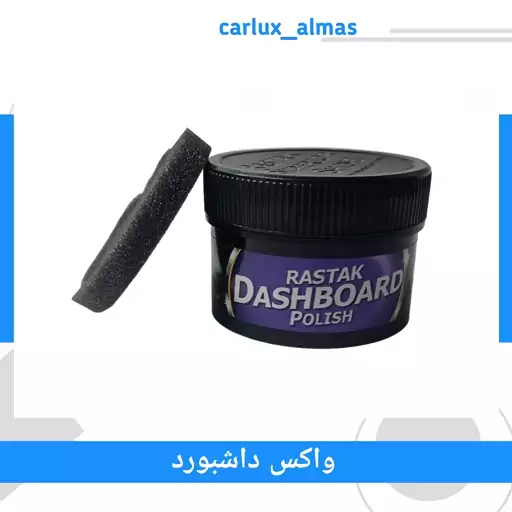 واکس داشبورد رستاک 150ml