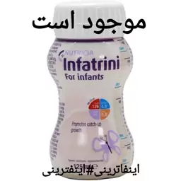 شیر مایع تقویتی اینفاترینی اینفترینی infatrini 200 میلی (ارسال فوری)موجود