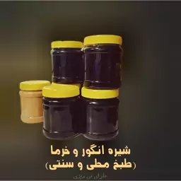 شیره انگور ارگانیک نی ریز (طبخ محلی) 500 گرمی