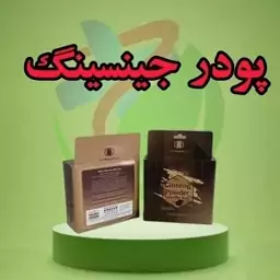 پودر جینسینگ آررال 150 گرم