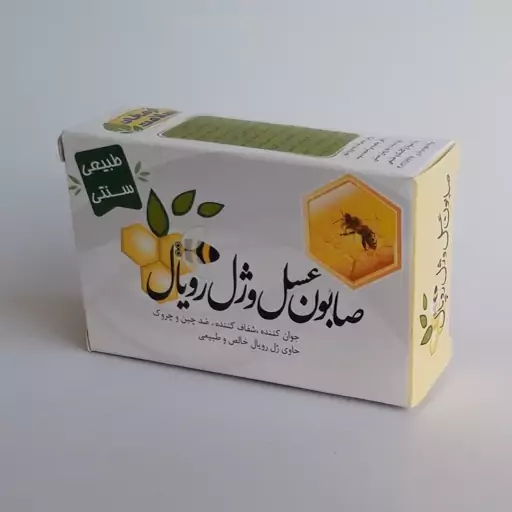 صابون عسل و ژل رویال موسسه پژوهشی طبی بازرگانی سیمرغ (رفع لک،جای جوش،آبرسان،آنتی باکتریال،روشن و نرم کننده،بازسازی پوست)