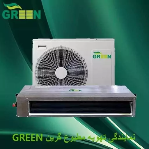 داکت اسپلیت 36000 گرین مدل GDS-36P1T1/R1