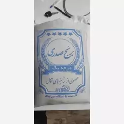 برنج درجه یک صدری هاشمی 