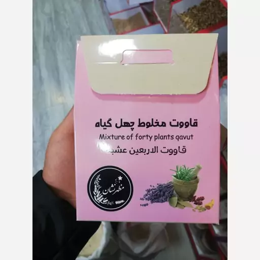 قاووت مخلوط چهل گیاه