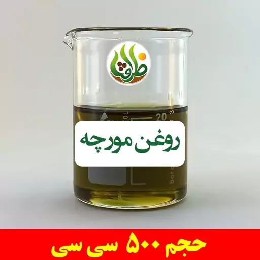 روغن مورچه ظرافت 500 سی سی