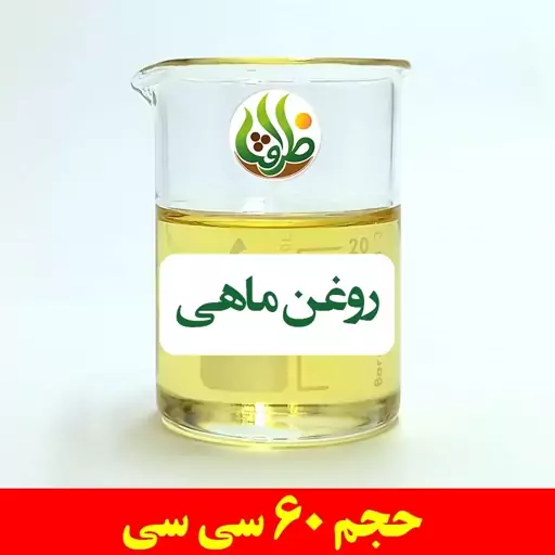 روغن ماهی ظرافت 60 سی سی