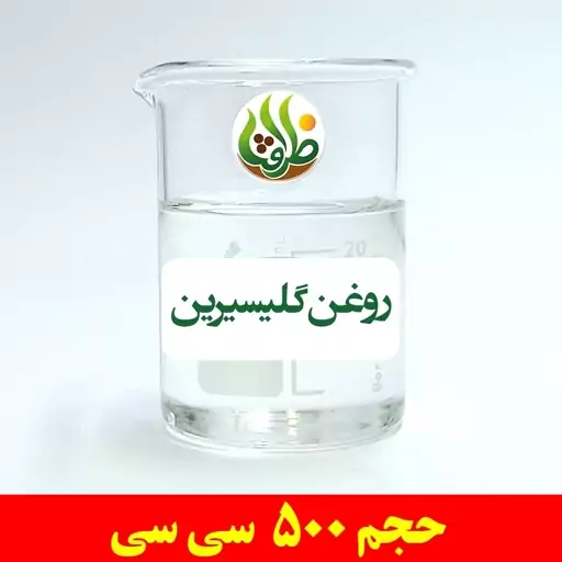 روغن گلیسیرین ظرافت 500 سی سی