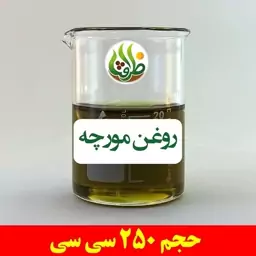 روغن مورچه ظرافت 250 سی سی