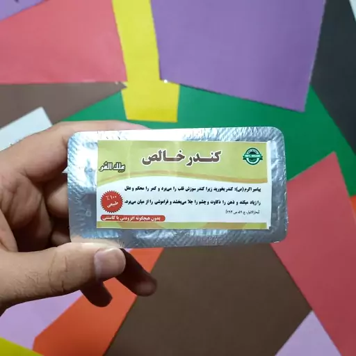 کندر خوراکی خالص بسته بندی 