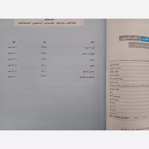 کتاب آبی پیام های آسمان و قرآن نهم