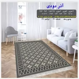 گلیم ماشینی کاشان طرح آذر دودی 9متری (3،5در2،5) پس کرایه 