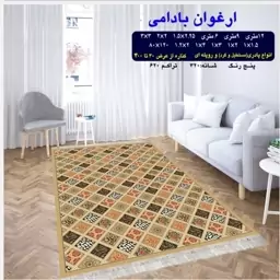 گلیم ماشینی کاشان طرح ارغوان بادومی قالیچه 4متری (2،25در1،5) پس کرایه 