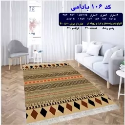 گلیم ماشینی کاشان کد 106 بادومی 9متری (3،5در2،5) پس کرایه 