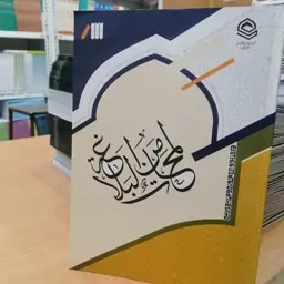 لمحات من البلاغه