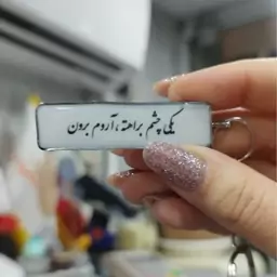 سرکلیدی پلاک ماشین