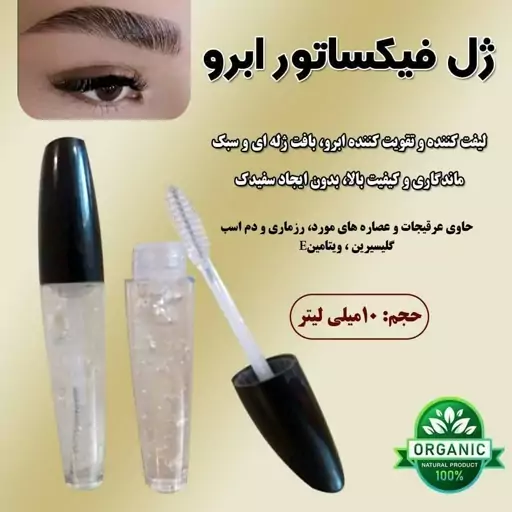 ژل فیکساتور ابرو اصلی