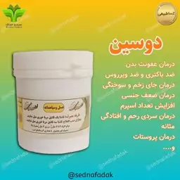 معجون دوسین