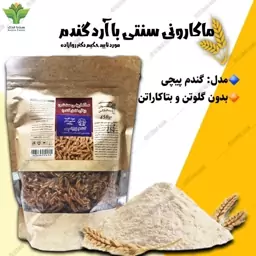 ماکارونی پیچی سبوسدار