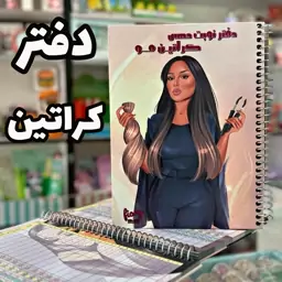 دفتر نوبت دهی کراتین مو مستر راد