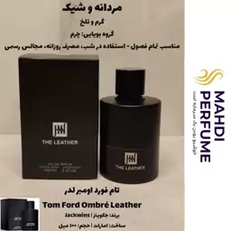 عطر ادکلن مردانه تام فورد اومبر لدر tom ford ombre leather حجم 100 میلی