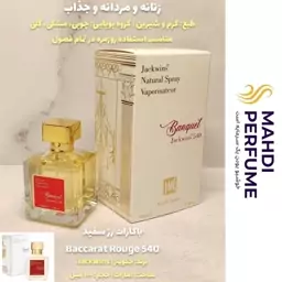 عطر ادکلن زنانه مردانه باکارات رژ سفید Baccarat Rouge 540 حجم 100 میلی