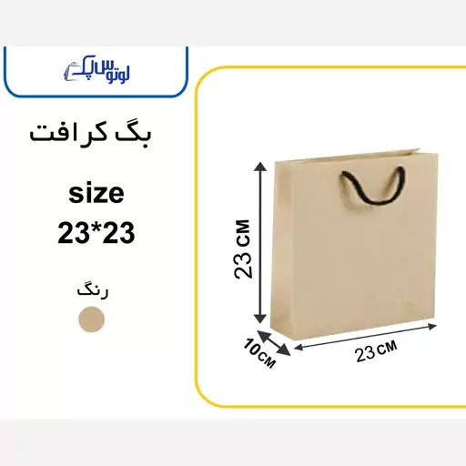 بگ شاپ کرافت سایز 23-23 