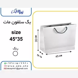 بگ شاپ گلاسه سلفون مات 45-35