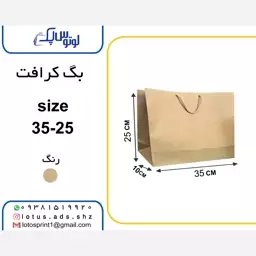 بگ شاپ کرافت 35-25