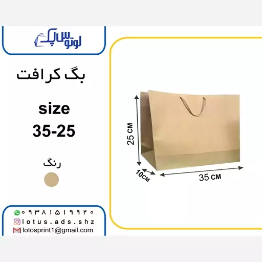 بگ شاپ کرافت 35-25