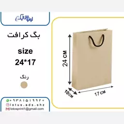 بگ شاپ کرافت 17-24