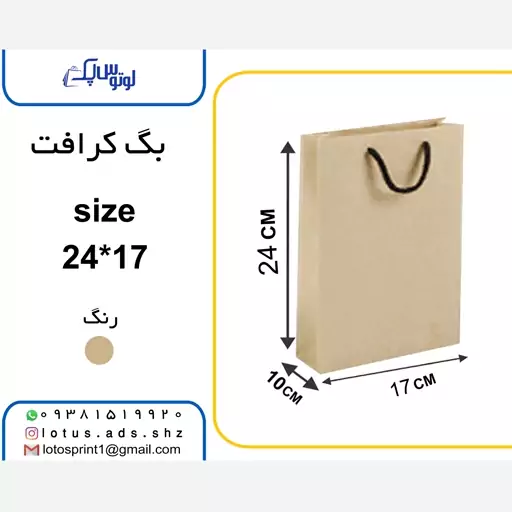 بگ شاپ کرافت 17-24