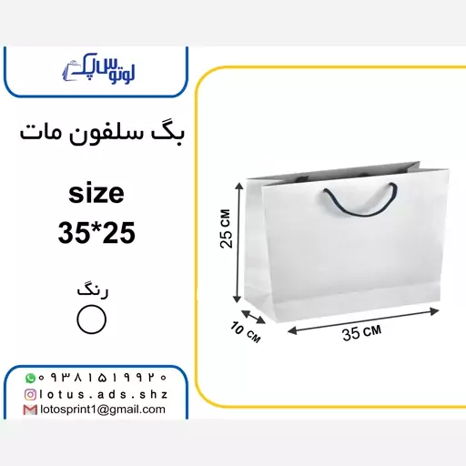 بگ شاپ گلاسه سلفون مات 35-25