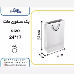 بگ شاپ گلاسه سلفون مات 17-24