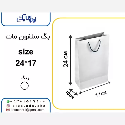 بگ شاپ گلاسه سلفون مات 17-24