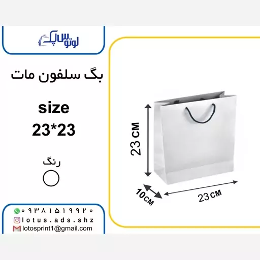 بگ شاپ گلاسه سلفون مات 23-23