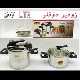 زود پز دوقلو 7و5لیتری از برند رومانتیک هوم  بسیار با کیفیت ...اولین خرید بن تخفیف 