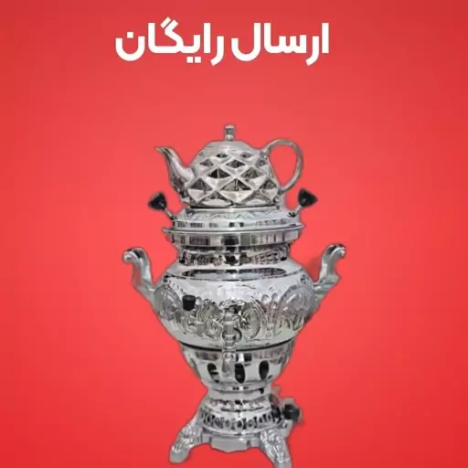 سماور گازی سه کاره آپولون کتری دار شاهین 6 لیتری ارسال  کاملا رایگان