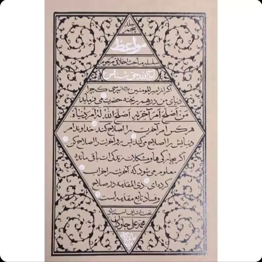 کتاب مواعظ (جلد پنجم) سلسله مباحث اخلاقی مرحوم آیت الله حق شناس نشر واژه پرداز