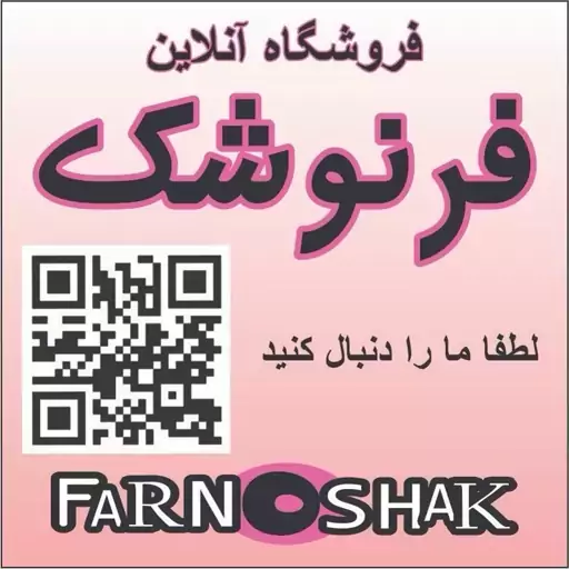 شورت پروتز دار زنانه برند فرنوش رنگ کرم و مشکی