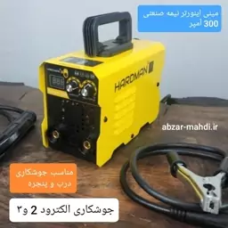 اینورتر جوشکاری مینی300 آمپر هاردمن مدل smart -300 ارسال رایگان 