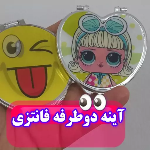 اینه دوطرفه متحرک