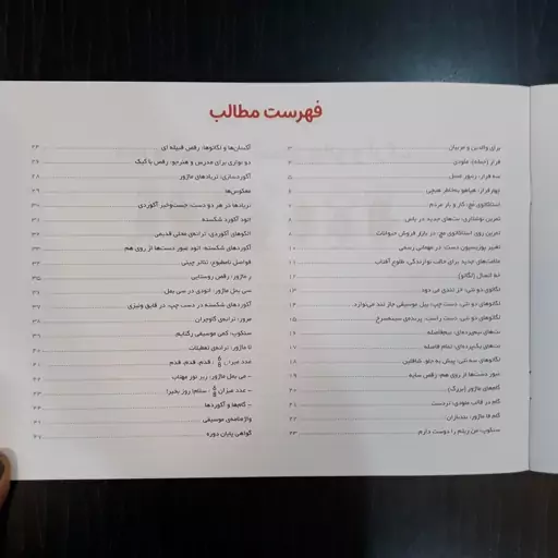 کتاب جان تامسون.آموزش پیانو. جلد 3. انتشارات پنج خط