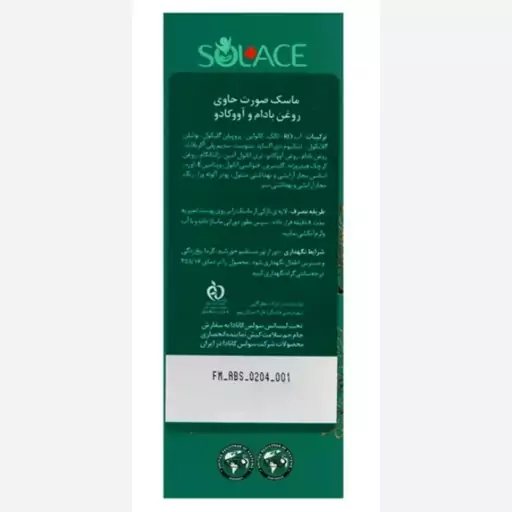 ماسک روغن بادام وآواکادو(تغدیه کننده.آبرسان.ضدچروک)سولس