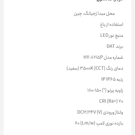 لامپ وپنل خورشیدی کنترل دار DAT 8715  قابلیت 50هزار ساعت استفاده