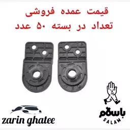 پک 50 عددی دیاق نگهدارنده بالا رادیاتور پراید پلاستیکی ( قیمت عمده)( پک 50 عددی)