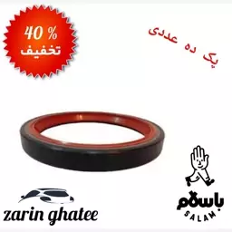 پک 10 عددی  کاسه نمد  ته میلنگ پژو 405 سایز 12( تخفیف ویژه پاییزه)