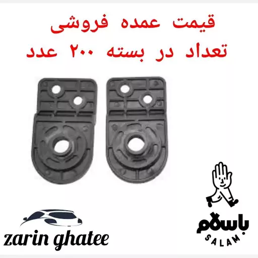 پک 200 عددی دیاق نگهدارنده بالا رادیاتور پراید پلاستیکی( قیمت عمده) ( پک200عددی)